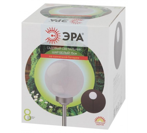 Светильник садовый уличный ERASF22-20 Шар на солнечных батареях 15 см  Б0053374  ЭРА