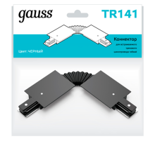 Коннектор для встраиваемого шинопровода осветительного гибкий (I) черный  TR141  Gauss