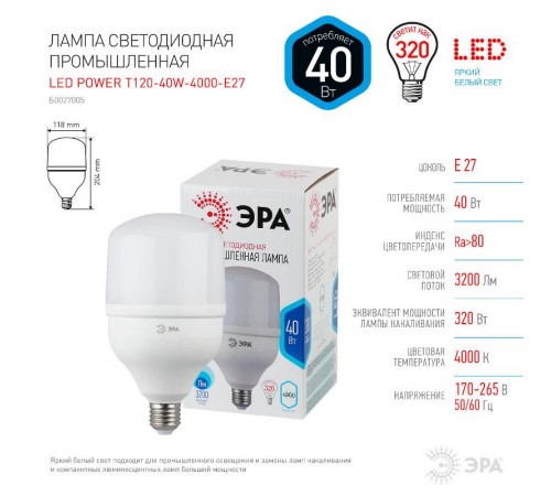 Лампа светодиодная LED 40Вт T120 Е27 220В 4000К smd POWER  Б0027005  ЭРА