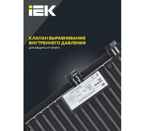 Прожектор светодиодный СДО 06-50 50Вт 6500К IP65 черный  LPDO601-50-65-K02  IEK