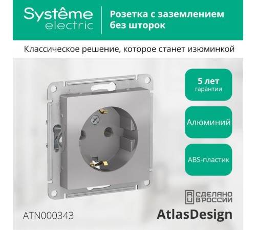 AtlasDesign Алюминий Розетка с заземлением, 16А, механизм  ATN000343  SE