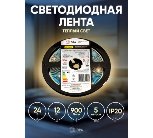 Лента светодиодная LRCOB-504-8 10W/m 8mm 24V 2700K 3year белая 5 м  Б0053965  ЭРА