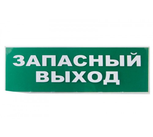 Сменное табло "Запасный выход" зеленый фон для "Топаз"  SQ0349-0209  TDM