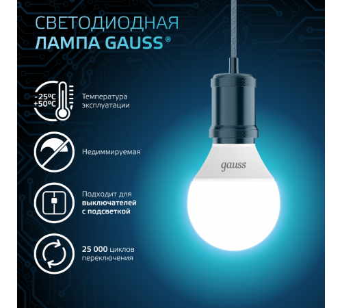 Лампа светодиодная LED 6,5Вт E14 220В 4100К шар  105101207  Gauss