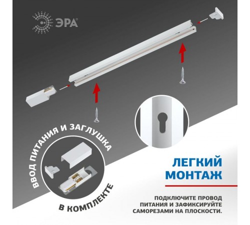 Шинопровод осветительный TR6 - R 2W-1 WН белый 1 метр  Б0032170  ЭРА