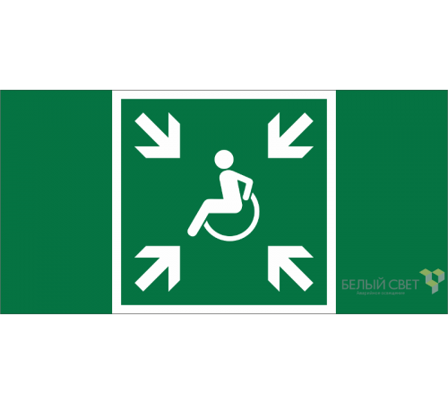 Знак безопасности BL-2010B.E65 "Пункт (место) сбора МГН (безопасная зона МГН)