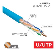 Кабель UTP  4PR  23AWG  CAT6   305м    01-0047  REXANT