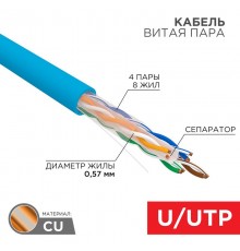 Кабель UTP  4PR  23AWG  CAT6   305м    01-0047  REXANT