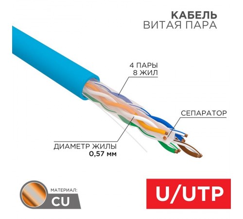 Кабель UTP  4PR  23AWG  CAT6   305м    01-0047  REXANT