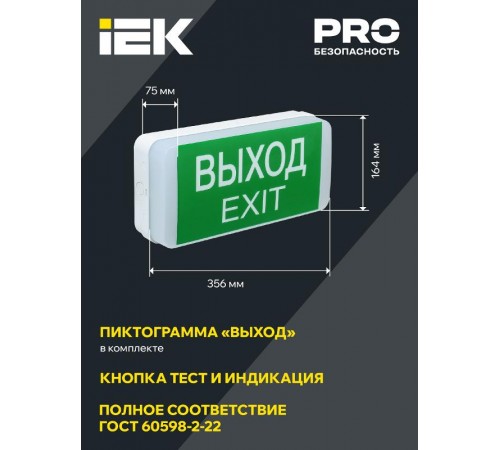 Световой указатель аварийного освещения светодиодный ДПА 5031-3 5Вт 3 ч универсальный накладной IP20 IEK  LDPA0-5031-3-20-K01  IEK