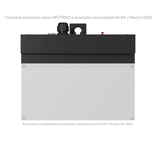 Световой указатель аварийного освещения BS-NEXTRINO-73-S1-INEXI3 Black  a15515  Белый свет