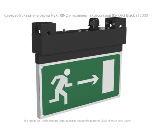 Световой указатель аварийного освещения BS-NEXTRINO-73-S1-INEXI3 Black  a15515  Белый свет