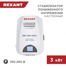 Стабилизатор пониженного напряжения настенный REX-WR-3000  11-5045  REXANT