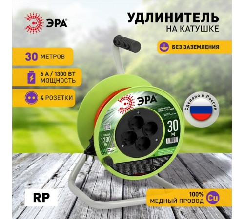 Удлинитель силовой  RP-4-2x0.75-30m на пластиковой катушке без заземления 4 розетки 30м ПВС 2х0,75мм2   Б0059780  ЭРА