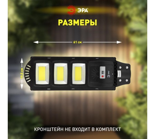 Светильник светодиодный уличный на солн.батарее COB, 60W, с датч. движ., ПДУ, 1100lm, 5000К, IP65  Б0046795  ЭРА