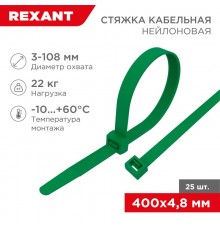 Хомут-стяжкa нeйлонoвая 400x4,8 мм, зеленая, упаковка 25 шт.  07-0403-25  REXANT