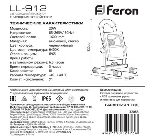 Прожектор светодиодный LL-912 на подставке с зарядным устройством 20W, 6400K, 40*SMD5730, IP65, 215*185*320 мм  32088  FERON