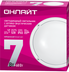 Светильник светодиодный пылевлагозащищенный для ЖКХ OBL-R1-7-4K-WH-IP65-LED-SNRV 71622  ОНЛАЙТ