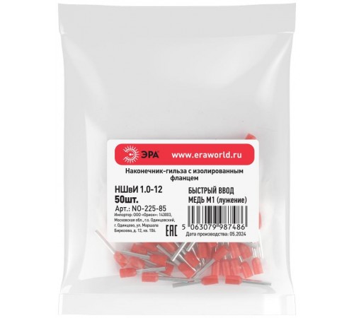 Наконечник-гильза ЭРА NO-225-85 НШвИ 1,0-12 с изолированным фланцем (упаковка 50 шт.)   Б0063394  ЭРА