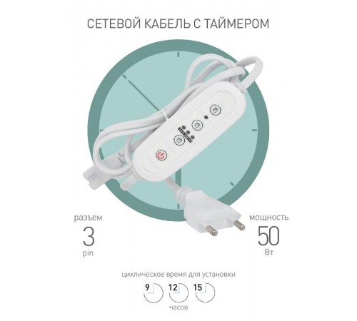 Провод для подключения 1,5 м с таймером работы FITO-LINETIME (100/1500)  Б0049314  ЭРА