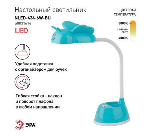 Светильник настольный NLED-434-6W-BU ЭРА NLED-434-6W-BU синий  Б0031616  ЭРА