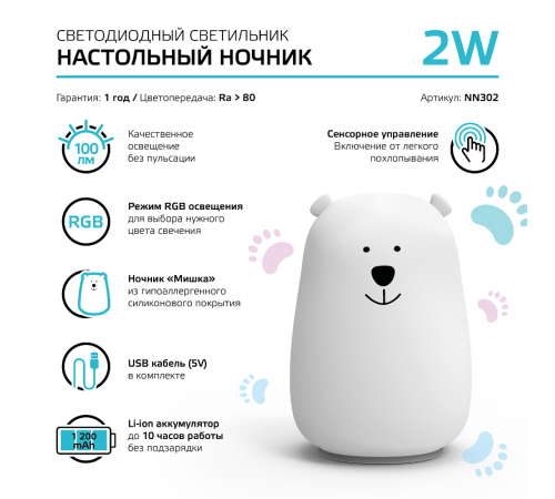 Настольный светодиодный детский ночник NN302 2W RGB, Li-ion, USB кабель , медведь 1/10/40  NN302  Gauss