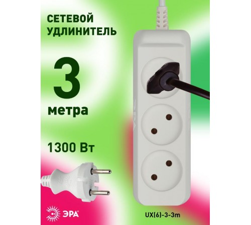 Удлинитель Россия UX(6)-3-3m Удлин-ль без зазeмл., 2х0.75мм2, ПВС, 3гн, 3м  Б0038568  ЭРА