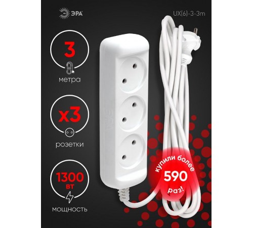 Удлинитель Россия UX(6)-3-3m Удлин-ль без зазeмл., 2х0.75мм2, ПВС, 3гн, 3м  Б0038568  ЭРА