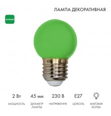 Лампа шар e27 5 LED  45мм - зеленая  405-114  NEON-NIGHT