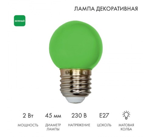 Лампа шар e27 5 LED  45мм - зеленая  405-114  NEON-NIGHT