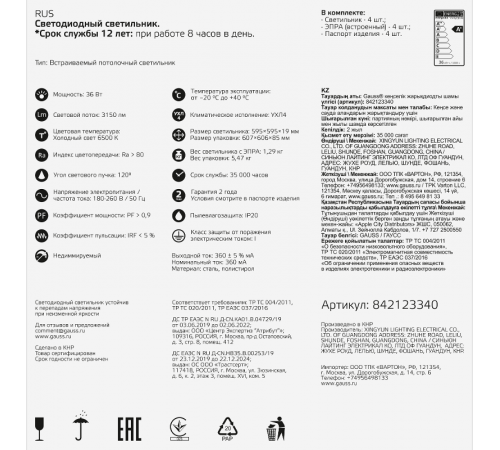 Светильник светодиодный офисный 36W 3150lm 6500K IP20 595*595*19мм матовый LED 1/4  842123340  Gauss