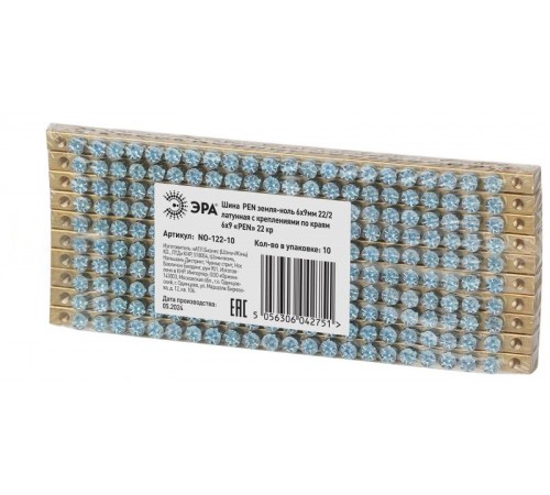 Шина  NO-122-10 PEN земля-ноль 6х9мм 22/2 латунная с креплениями по краям   Б0047224  ЭРА