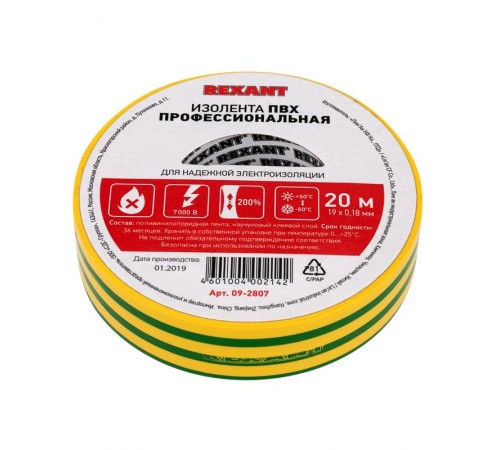 Изолента ПВХ профессиональная 0,18х19 мм х 20 м, желто-зеленая (в упак. 10 шт.)  09-2807  REXANT