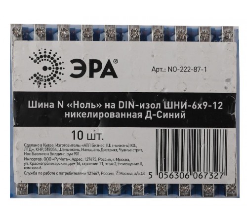 Шина N "Ноль" на DIN-изол ШНИ-6х9-12 никелированная Д-Синий (10/250/9000) NO-222-87-1  Б0044136  ЭРА