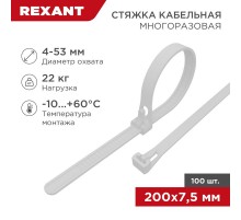 Хомут-стяжка нейлоновая многоразовая 200x7,5 мм, белая, упаковка 100 шт.  07-0209  REXANT