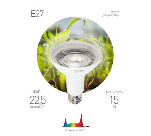 Лампа светодиодная фито для растений 15Вт E27 белый спектр FITO-15W-Ra90-E27  Б0039173  ЭРА