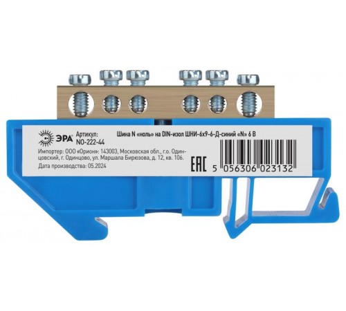 Шина N "ноль" на DIN-изол ШНИ-6х9-6-Д-синий (25/500/12000) NO-222-44 Б0033425  ЭРА