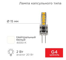Лампа светодиодная капсульного типа JC-SILICON G4 12 В 2 Вт 4000 K нейтральный свет (силикон)  604-5007  Rexant