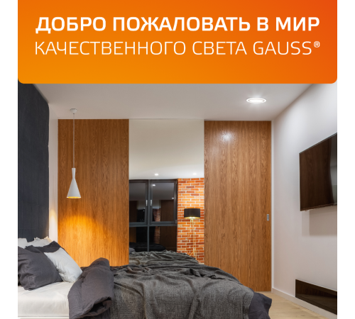 Светильник светодиодный встраиваемый круглый с декоративным стеклом, 200х30,O155, 18W 3000K 1390лм  947111118  Gauss