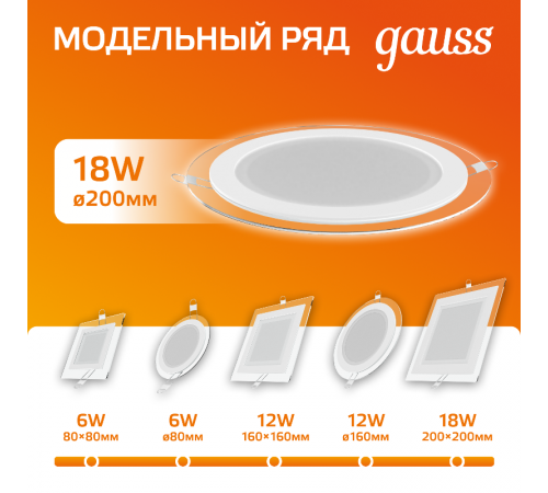 Светильник светодиодный встраиваемый круглый с декоративным стеклом, 200х30,O155, 18W 3000K 1390лм  947111118  Gauss