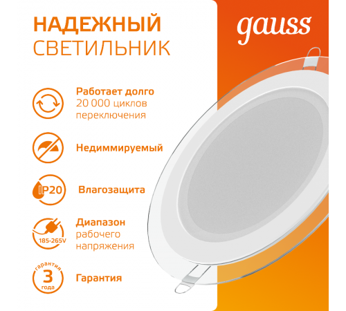 Светильник светодиодный встраиваемый круглый с декоративным стеклом, 200х30,O155, 18W 3000K 1390лм  947111118  Gauss