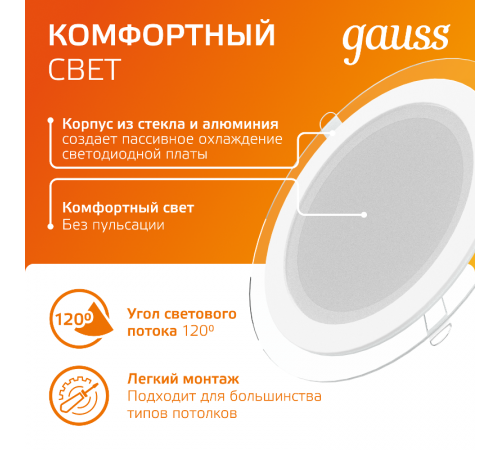 Светильник светодиодный встраиваемый круглый с декоративным стеклом, 200х30,O155, 18W 3000K 1390лм  947111118  Gauss
