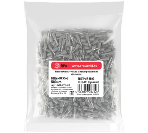 Наконечник-гильза ЭРА NO-225-60 НШвИ 0,75-8 с изолированным фланцем (упаковка 500 шт.)   Б0063417  ЭРА