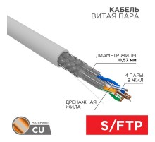 Кабель витая пара SSTP 4PR 23AWG, CAT7, бухта 305 м  01-0542  REXANT
