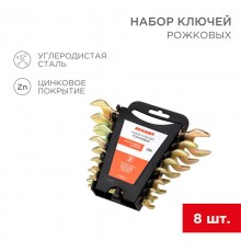 Набор ключей рожковых (6х7-20х22 мм), 8 шт., желтый цинк  12-5844-2  REXANT
