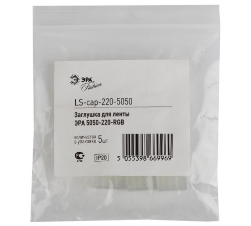 Заглушка для светодиодной ленты LED LS-cap-220-5050  Б0008022  ЭРА