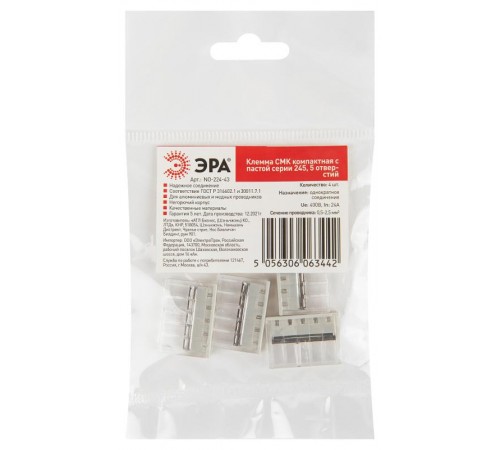 Аксессуары для клемм NO-224-43 ЭРА Клемма СМК компактная с пастой серии 245, 5 отверстий, 0,5-2,5 м  Б0043961  ЭРА