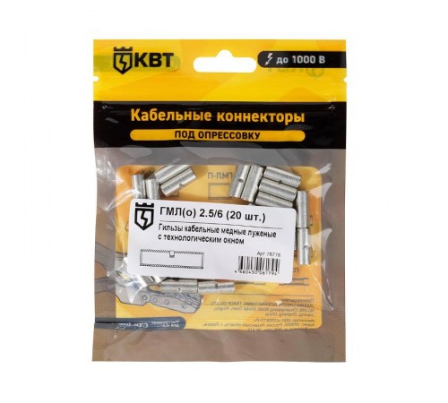 Гильза медная под опресовку ГМЛ(о) 2,5/6 (20шт/упак)  78778  КВТ