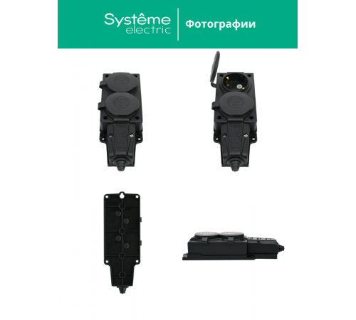 Колодка 2 гнезда 2К+З каучуковая 16А/250В IP44 Чёрная MultiSet  MST4102BK  SE