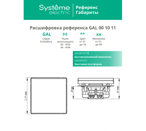 ArtGallery Карбон Выключатель 1-клавишный, сх.1, 10АХ  GAL001011  SE